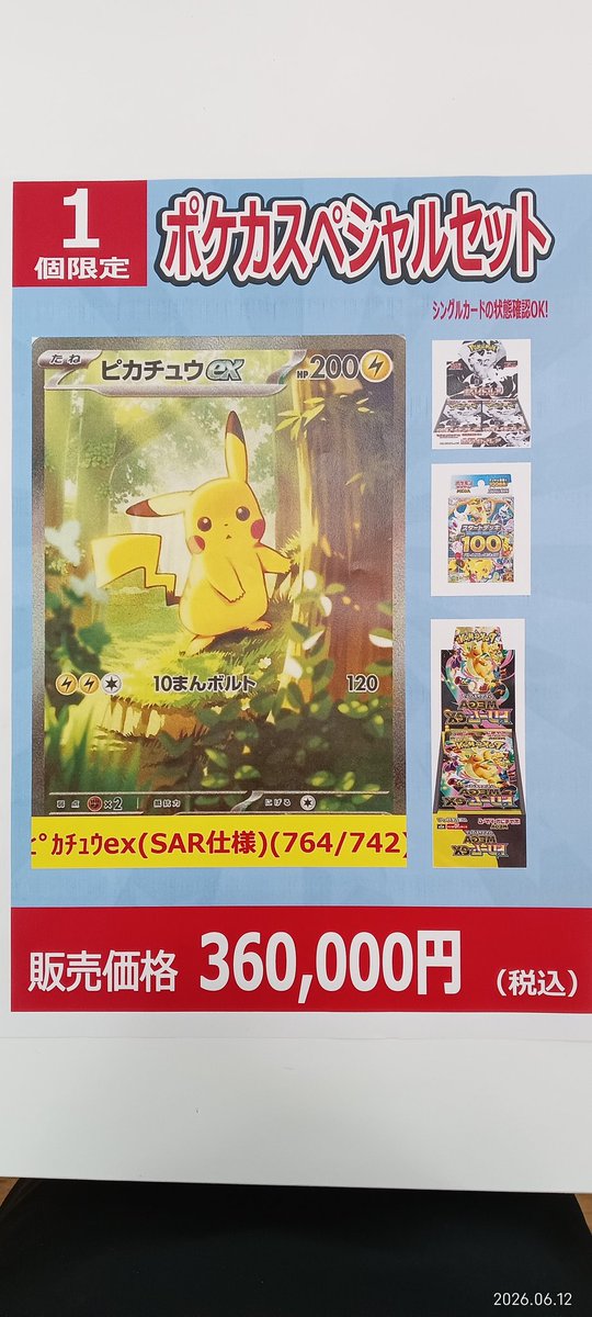 ピカチュウ3セット＆アセロラSAR2枚セット。 ピカチュウex(SAR仕様)セット ピカチュウex(SAR 234/193)セット 完売