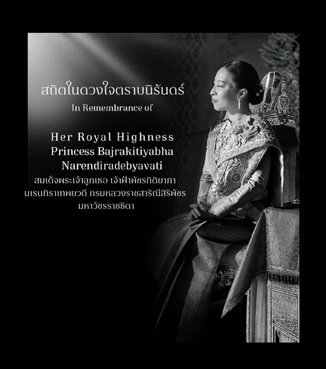 iintanonE's tweet photo. น้อมถวายความอาลัย พระผู้เสด็จสู่สวรรคาลัย

น้อมสำนึกในพระกรุณาธิคุณตราบนิจนิรันดร์

สมเด็จพระเจ้าลูกเธอ เจ้าฟ้าพัชรกิติยาภา นเรนทิราเทพยวดี กรมหลวงราชสาริณีสิริพัชร มหาวัชรราชธิดา

#พระองค์ภา #เจ้าฟ้าพัชรกิติยาภา #พระผู้เสด็จสู่สวรรคาลัย #สิ้นพระชนม์ https://t.co/HjWDrevpH1