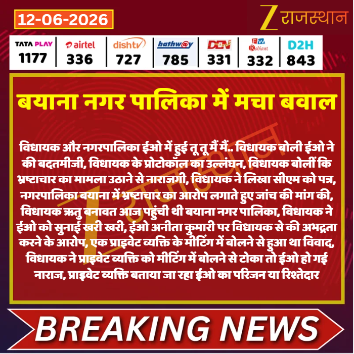 zeerajasthan_'s tweet photo. #Bharatpur: बयाना नगर पालिका में मचा बवाल

@devendra_zee #LatestNews #RajasthanNews #RajasthanWithZee https://t.co/IwWMH54euc