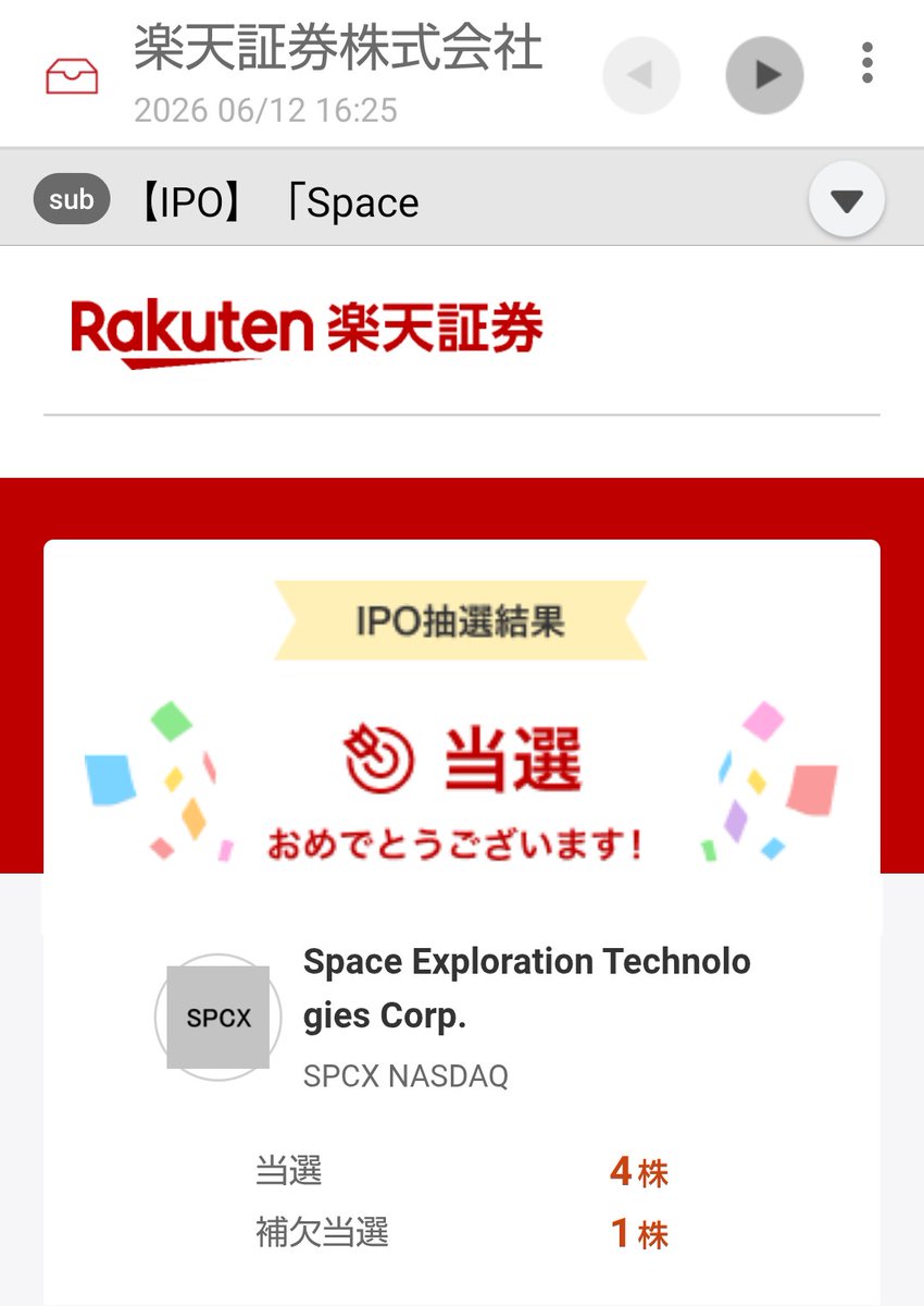 kappa_kabu's tweet photo. スペースX楽天証券メール備忘
14時半　補欠当選繰り上げならずメール
16時半　当選おめでとうメール

メール順番逆ではないのか🤔 https://t.co/4mPA76CmQw