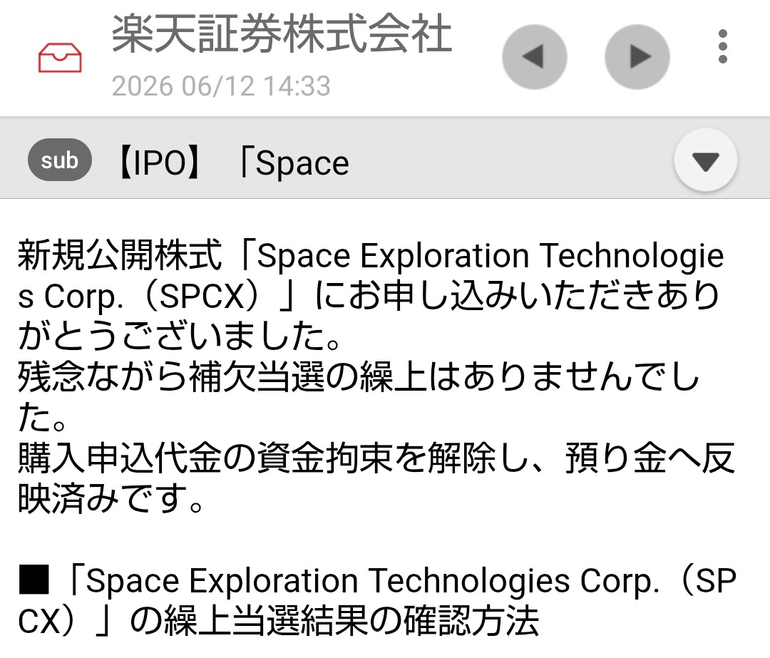 kappa_kabu's tweet photo. スペースX楽天証券メール備忘
14時半　補欠当選繰り上げならずメール
16時半　当選おめでとうメール

メール順番逆ではないのか🤔 https://t.co/4mPA76CmQw