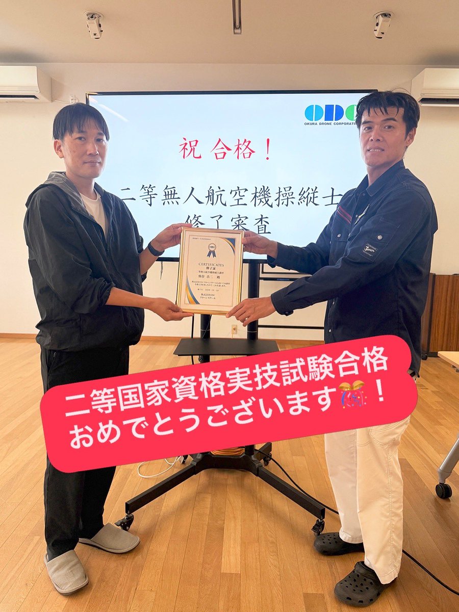 ODC0105's tweet photo. 本日、新聞社にお勤めの受講生様が、二等無人航空機操縦士国家資格の実技試験に見事合格されました㊗️
初学者として講習をスタートされましたが、講習期間中は真剣な姿勢で学ばれ、一つひとつの操作を丁寧に習得されていましたꔛ⌘✨
合格誠におめでとうございます😃🎉 https://t.co/TEJpSH5S38