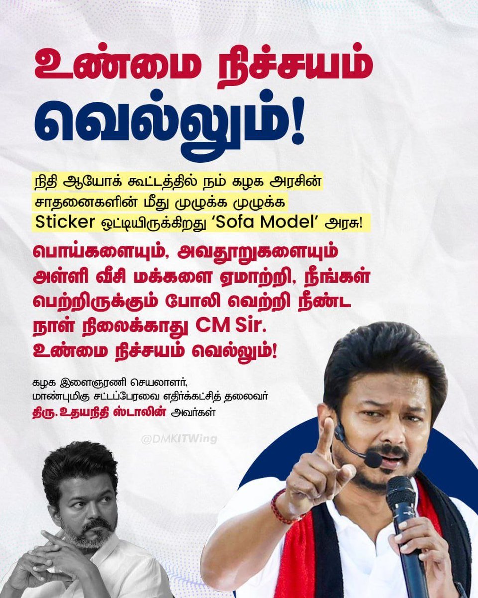 arivalayam's tweet photo. பொய்களையும், அவதூறுகளையும் அள்ளி வீசி மக்களை ஏமாற்றி, நீங்கள் பெற்றிருக்கும் போலி வெற்றி நீண்ட நாள் நிலைக்காது CM Sir. உண்மை நிச்சயம் வெல்லும்!

- மாண்புமிகு எதிர்க்கட்சித் தலைவர் திரு @Udhaystalin அவர்கள்

#TVKFails https://t.co/BFRKdy3eIN