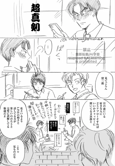 現パロ 文仙 両片思い(ほんのり留伊) 