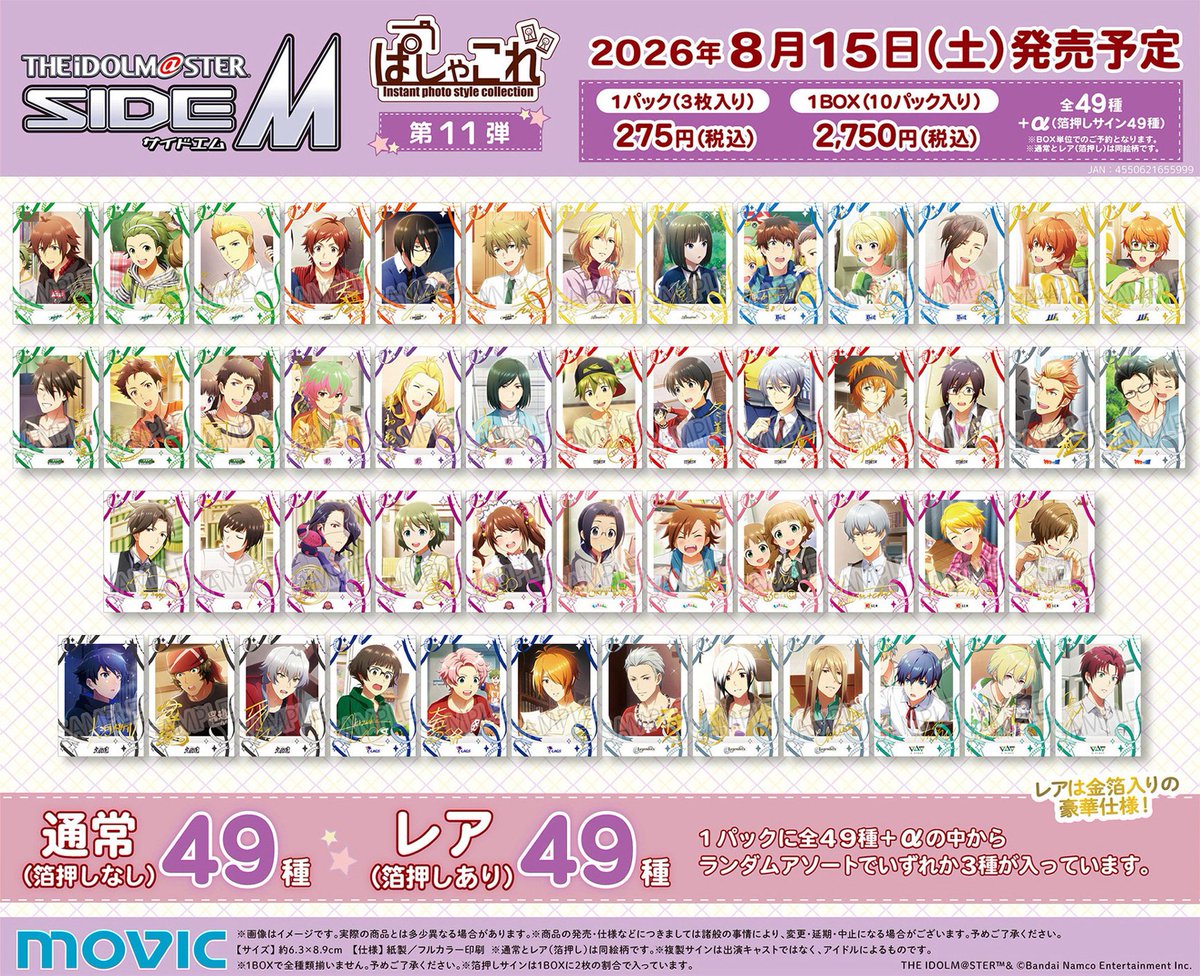 アイドルマスターSideMグッズ情報 (@sidem_goods) / Posts / X