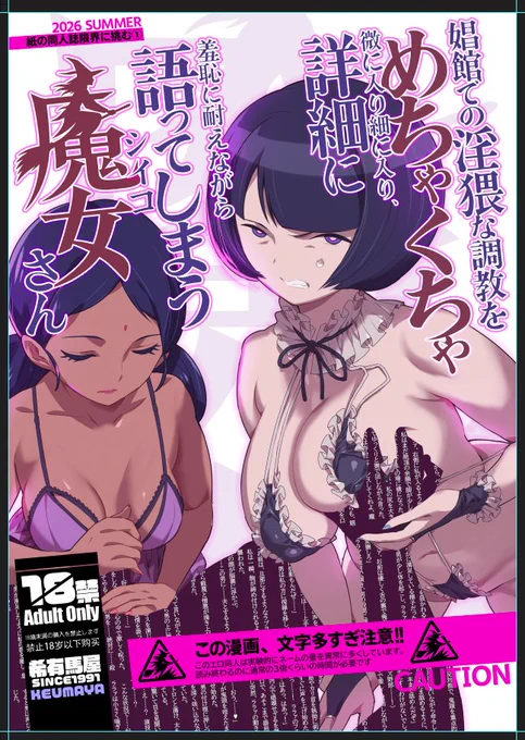 真面目に紙の同人誌と向き合い、「紙である必要」を考えた……

そして、その答えは……

本はB5という『大画面』であること。
スマホより、格段に解像度が高いということ……

つまり!! たくさん文字が入る!
紙の特性を活かした同人誌とは、これ!!

たくさん細かい文字のあるエロ同人! 