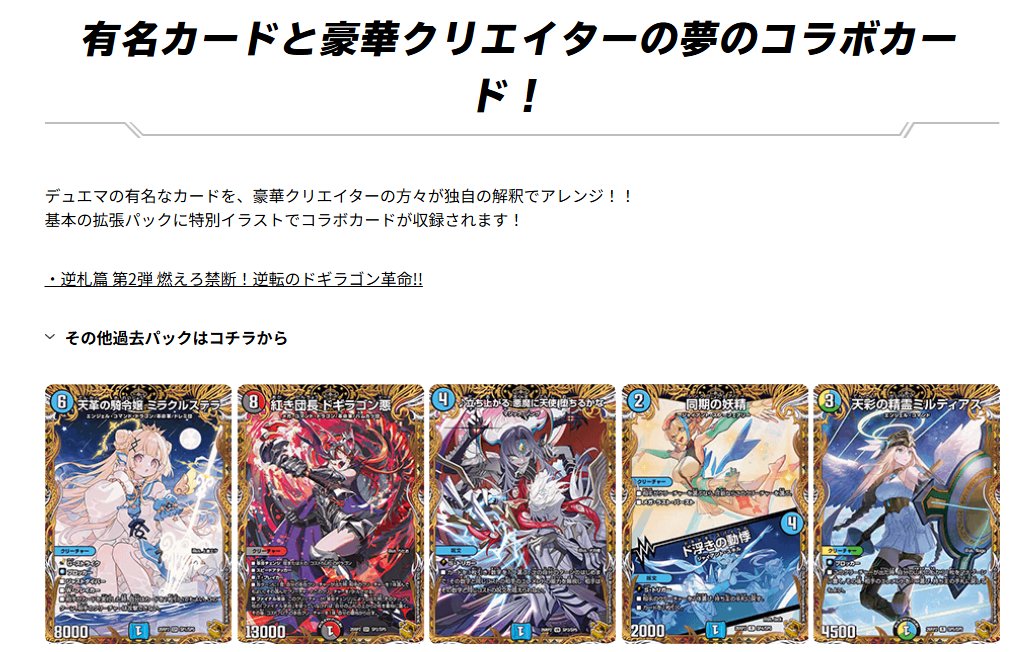 HP更新のお知らせ】 クリエイターコラボページを更新いたしました。 逆