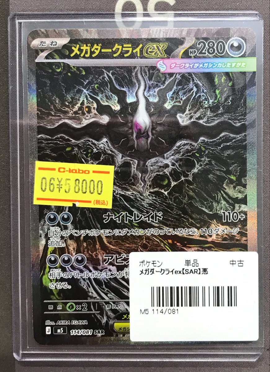 ポケモンカード 販売情報】 《メガダークライex SAR 114/081》 ショー