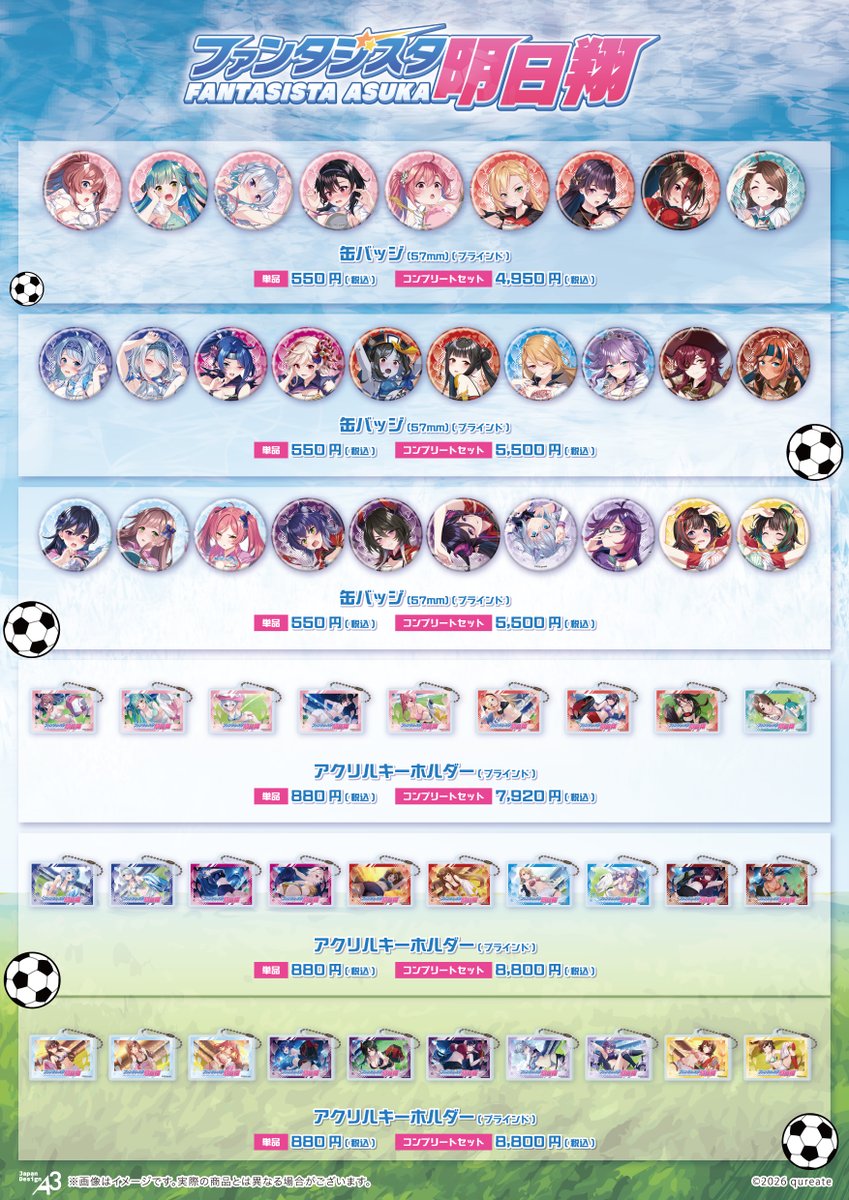 qureate's tweet photo. ⚽Wカップ開幕記念！⚽

『ファンタジスタ明日翔』グッズ発売開始！

なんと――
全29選手の「ユニフォームが必殺技でビリビリに破けた瞬間」をアクスタ化！

さらに缶バッジやアクリルキーホルダーなども登場！

お紳士の皆様は是非チェックしてくださいね！

🛒商品一覧はこちら
https://t.co/MNj6EP0E1u

#ファンタジスタ明日翔
#ワールドカップ
