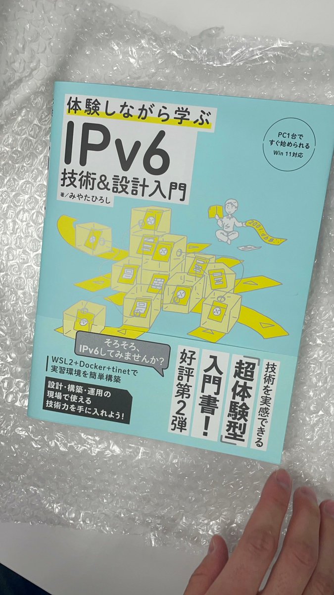 ConvivialNet's tweet photo. SBクリエイティブ株式会社 &amp;IDEA編集部（@and_IDEA）様より、
『体験しながら学ぶ IPv6技術＆設計入門 みやた ひろし著』(https://t.co/kkKx490UFY)をご恵贈いただきました。
ありがとうございます！！しっかり読み込んでいきます。 https://t.co/jEsR7sflJM