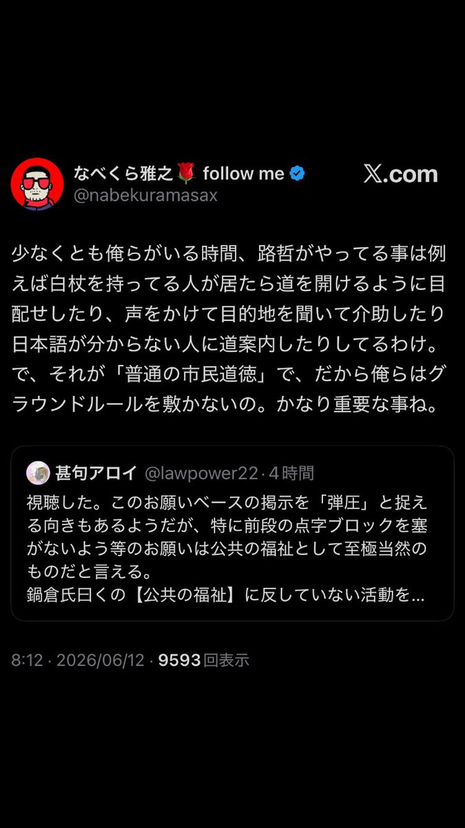 joudesuyorosiku's tweet photo. おかしいな？
お前のお仲間の中国人は堂々と点字の上で妨害しているよ

お前等がそんな事気にして乱痴気騒ぎしている訳ないだろwww

後、100万歩譲ってお前等がそれを本当にやっていようが警察に届出をだしていない
お前等の乱痴気騒ぎが肯定される訳ないだろ？頭腐ってんのか？ https://t.co/t46WfsegpL