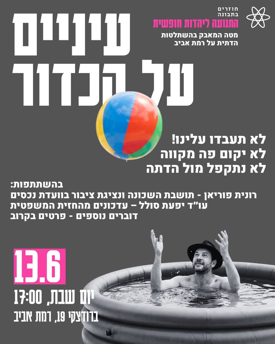 omer_nahmany's tweet photo. היי אסף זמיר, תושבי רמת אביב לא טפשים.
אתם הוצאתם הודעה לתקשורת ש״תבחן את הקמת המקווה״ אבל עד לרגע זה לא ביטלתם את ההחלטה הלא חוקית שלכם - מדובר באחיזת עיניים. 
המחאה תימשך עד שהמקווה יבוטל רשמית ועד שבית חב״ד הפיראטי יפונה ויעמוד ריק מאדם. 
לא נוותר. https://t.co/wOQaUYrdMN