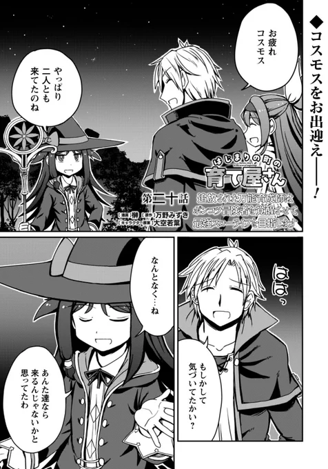 はじまりの町の育て屋さんの最新話21話②が更新されました!
そして20話①が無料分で公開されています。

20話はコスモス編のエピローグ。21話は新章スタートの続きです!
よろしくお願いしますー!

https://t.co/6TiwLDH1xk 