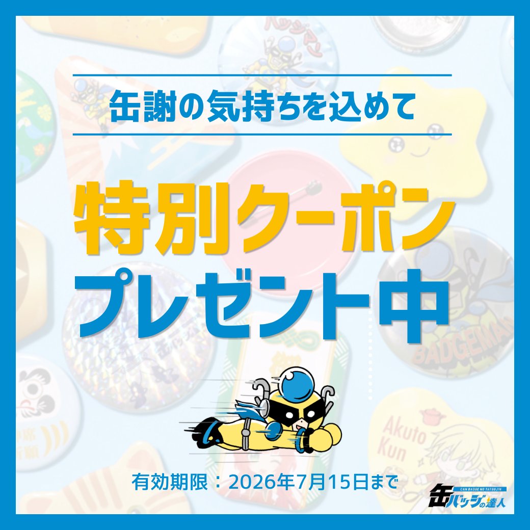 ピンバッジの達人【公式】 (@pintatsujin) / Posts / X