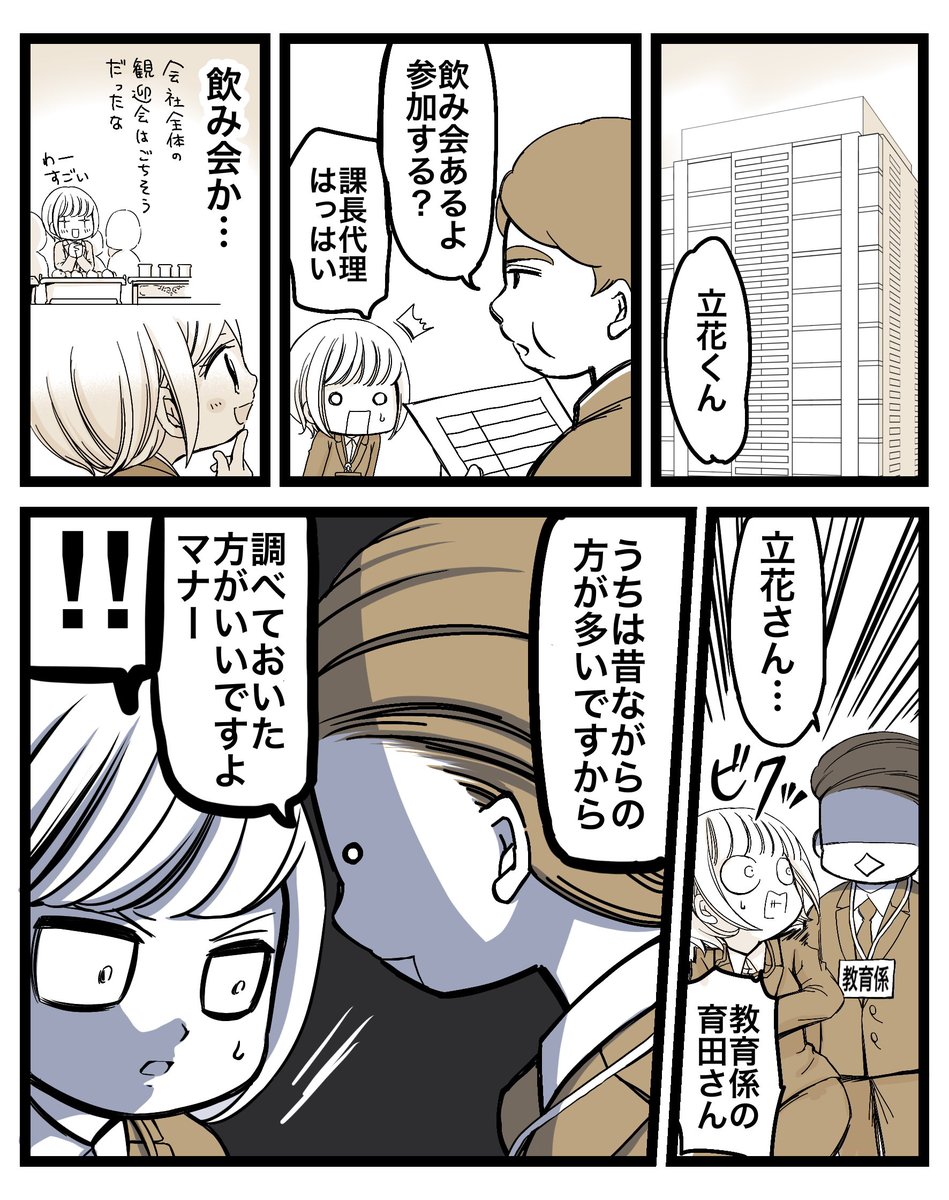 会社の飲み会のマナーを調べてみた！ ここまでする…⁉︎ ↓