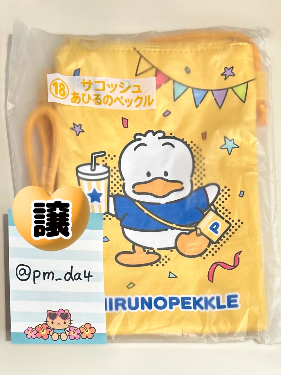 pm_da4's tweet photo. @f676e4c700b14d0 はじめまして。当方サコッシュのペックルを所持しております！ぜひ交換をお願いしたいのですが、郵送での交換は可能でしょうか？ご検討いただけますと幸いです。よろしくお願いいたします✨ https://t.co/CdpKUNTT75