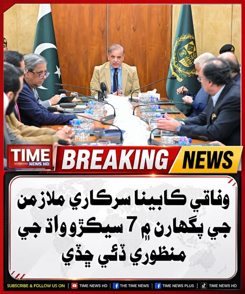 Sindhleak's tweet photo. اپنی تنخواہیں 300 فیصد اور سرکاری ملازمین کی 7 فیصد 

کوئی شرم ہوتی ہے 
کوئی حیاء ہوتی ہے 

وفاقی کابینہ نے آئندہ مالی سال کے بجٹ میں سرکاری ملازمین کی تنخواہوں میں 7 فیصد اضافے کی منظوری  دے دی۔

@KhawajaMAsif @MIshaqDar50 #Budget #PMLN https://t.co/dR7ybES6zh