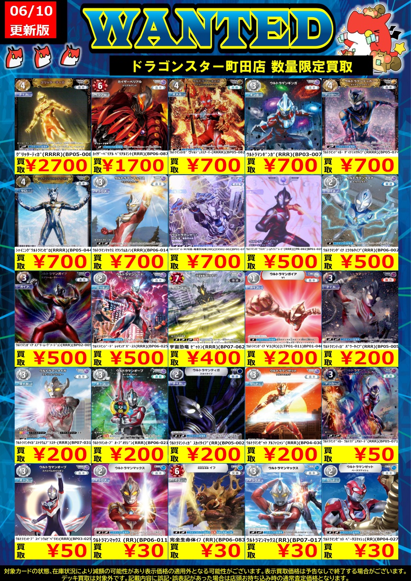 ウルトラマンカードゲーム ✨✨✨ウルトラマン買取更新しました