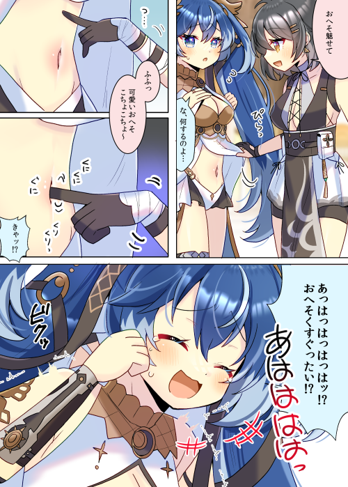 鳴潮のユーノが オーガスタに羽交締めにされて、漂白者におへそをくすぐられる漫画を描かせて頂きました!
くすぐったくて悶えてる(でも逃げようとしても逃げられない)のもへそ責めも良いよね…😌
Skebリクエスト有難うございます✨
