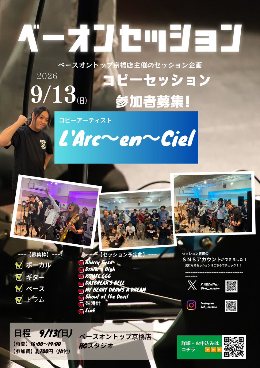 bot_session's tweet photo. 【L'Arc〜en〜Ciel コピーセッション参加者募集】 

 9月13日 京橋店にてL'Arc〜en〜Cielコピーセッション開催いたします！

リクエストにお応えし少しコアな曲が入ったセトリでお届けします！

 是非ともご参加ください！ https://t.co/Ku1udmSuzE https://t.co/PC8Vk2sUR4