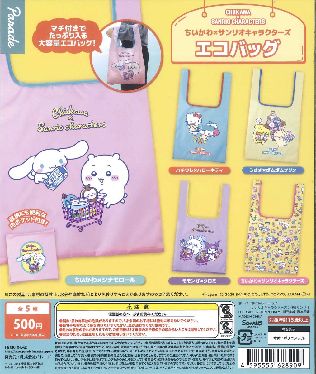 chi_tal13's tweet photo. 【交換】ちいかわ サンリオ エコバッグ ガチャガチャ

【譲】ハチワレ×ハローキティ

【求】うさぎ×ポムポムプリン

郵送で交換お願いします🙇‍♀️
検索からもお気軽にお声かけください☺️

#ちいかわ 
#交換 https://t.co/EUfnTmxBqn