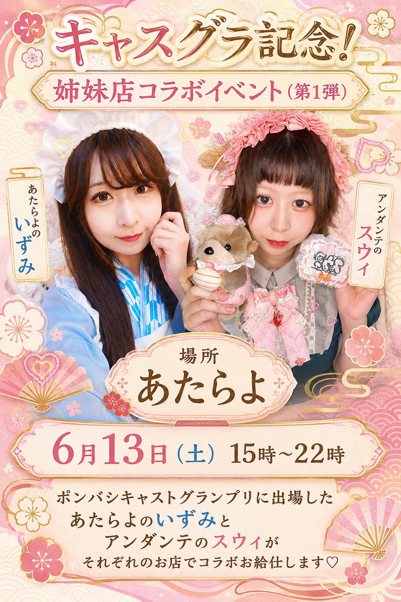 sweetie_andante's tweet photo. こちらのご予約今日までです！
みにちゅあキャスグラのぼり！
がつくシャンメリー！！！🫶😌✨✌️ https://t.co/Di2mZb1KTj