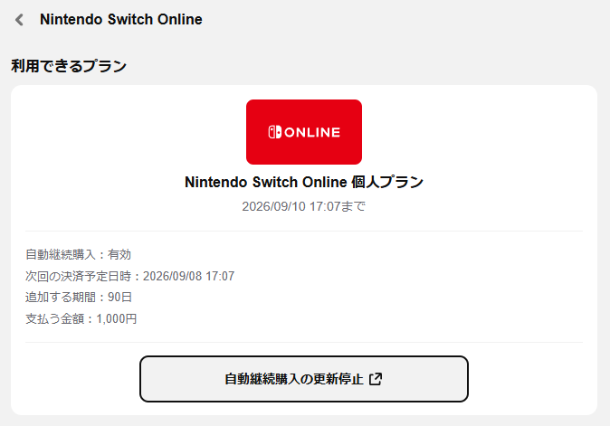 HajimeTaguchi's tweet photo. ヨドバシのポイントで、スイッチオンライン3ヶ月加入♪
自動延長は即OFFね💦 https://t.co/9jVt7p0Kxs