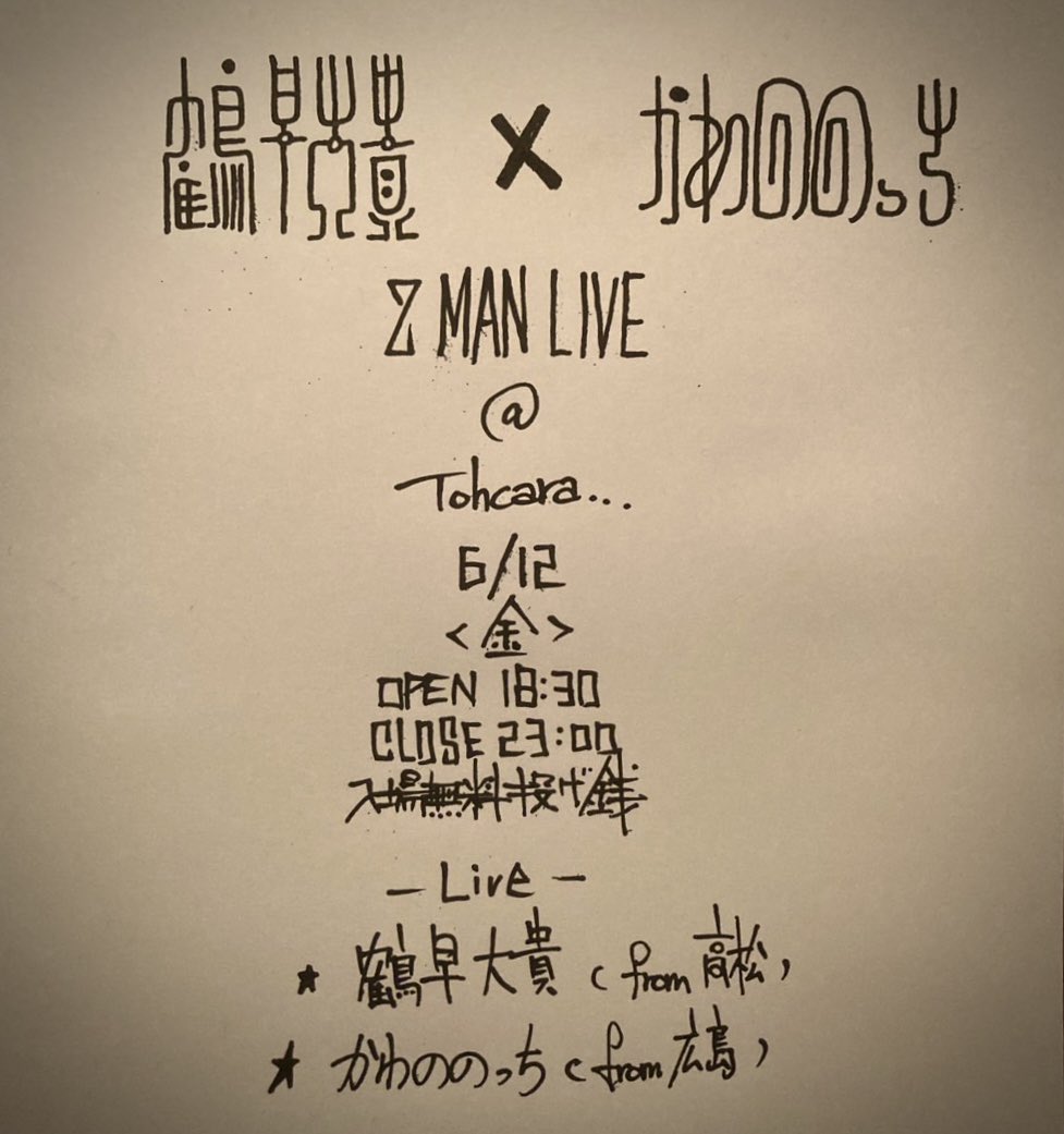 DaikiTuru's tweet photo. 広島ALMIGHTY応援に駆け付けてくれた方も、メッセージをくれた方もありがとうございました😊
とても心強かった！

初めてのオーディションで
自分なりのライブが出来たと思う。

そして、本日。
のっちさんと合流して、四国へ！

とぉからにて2マンライブ！！

宜しくお願いします！！ https://t.co/0WntYqhCNk