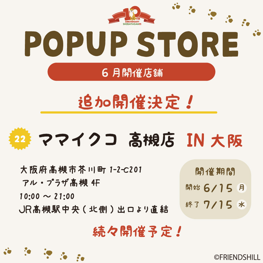 FRIENDSHILL_JP's tweet photo. ้ๅฌๆฑบๅฎใงใใ๏ผ
ๆด็ฐใใ10ๅจๅนดไผ็ปPOPUPSTORE
ๆฐใใๅบ่ใฎ้ๅฌใๆฑบๅฎใใพใใโฃ๏ธ
ใ่ฟใใฎใๅบใงใใ๏ผ
POPUPๆ
ๅ ฑใฏ้ๆใ็ฅใใใใพใ
ๆฏ้ใ่ถใใใ ใใ๐โจโจ
#ๆด็ฐใใ #POPUPSTORE https://t.co/PmwASEExh1