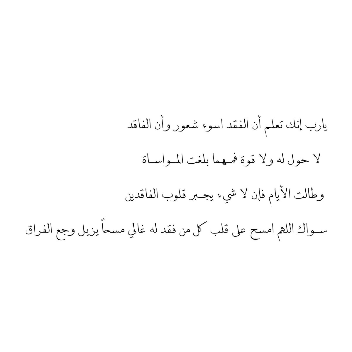 roroah2_2's tweet photo. وكان وجهك أحبّ إلي من كل الوجُوه
وضحكة منك كانت كفيلة لتبدد كلّ همي
طيّب الله روحك العظيمة وعسى أن يجمعنا
معاً في جنّة عرضها السماوات والأرض.🤍

 #يوم_الجمعه https://t.co/9S08UiKnib