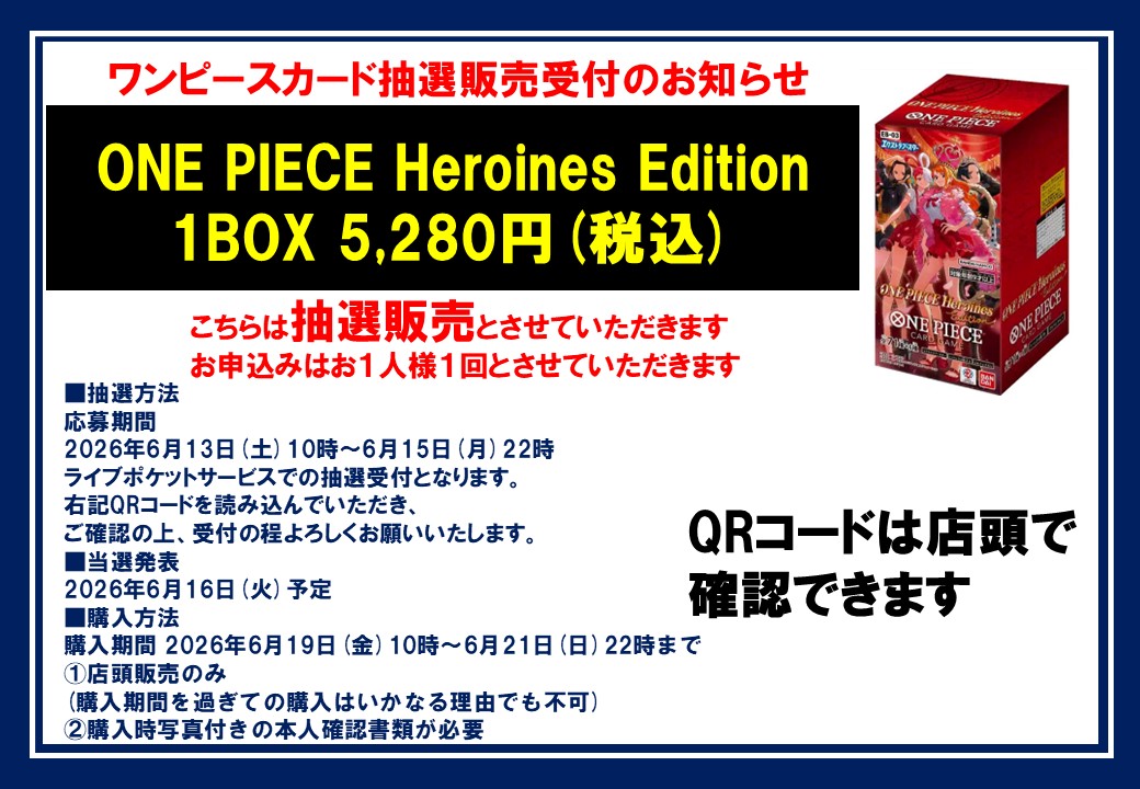 抽選販売受付】 ワンピースカード ONE PIECE Heroines Edition 抽選