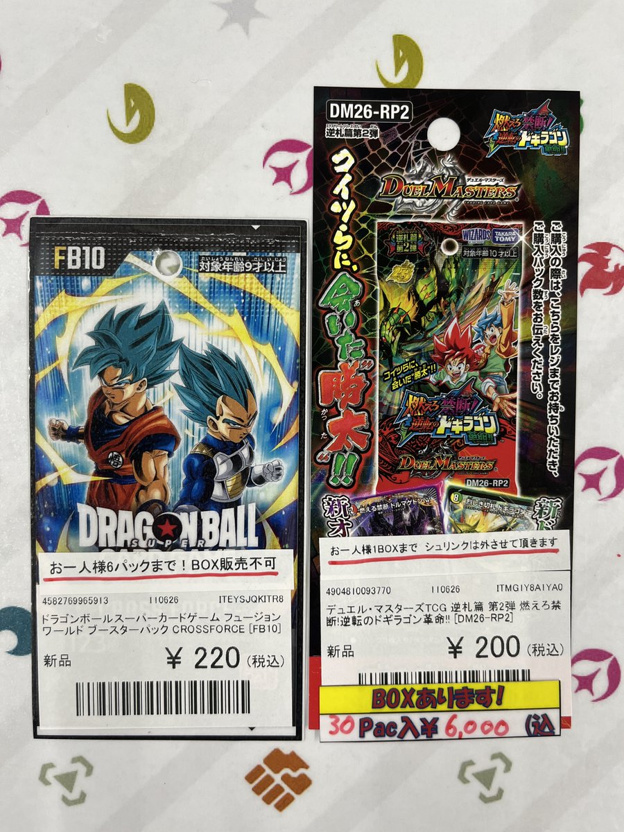ドラゴンボール　カード　プラチナ　遊戯王　限定　キラ　半額！ 6月13日発売 ドラゴンボールカードゲーム フュージョンワールド CROSS