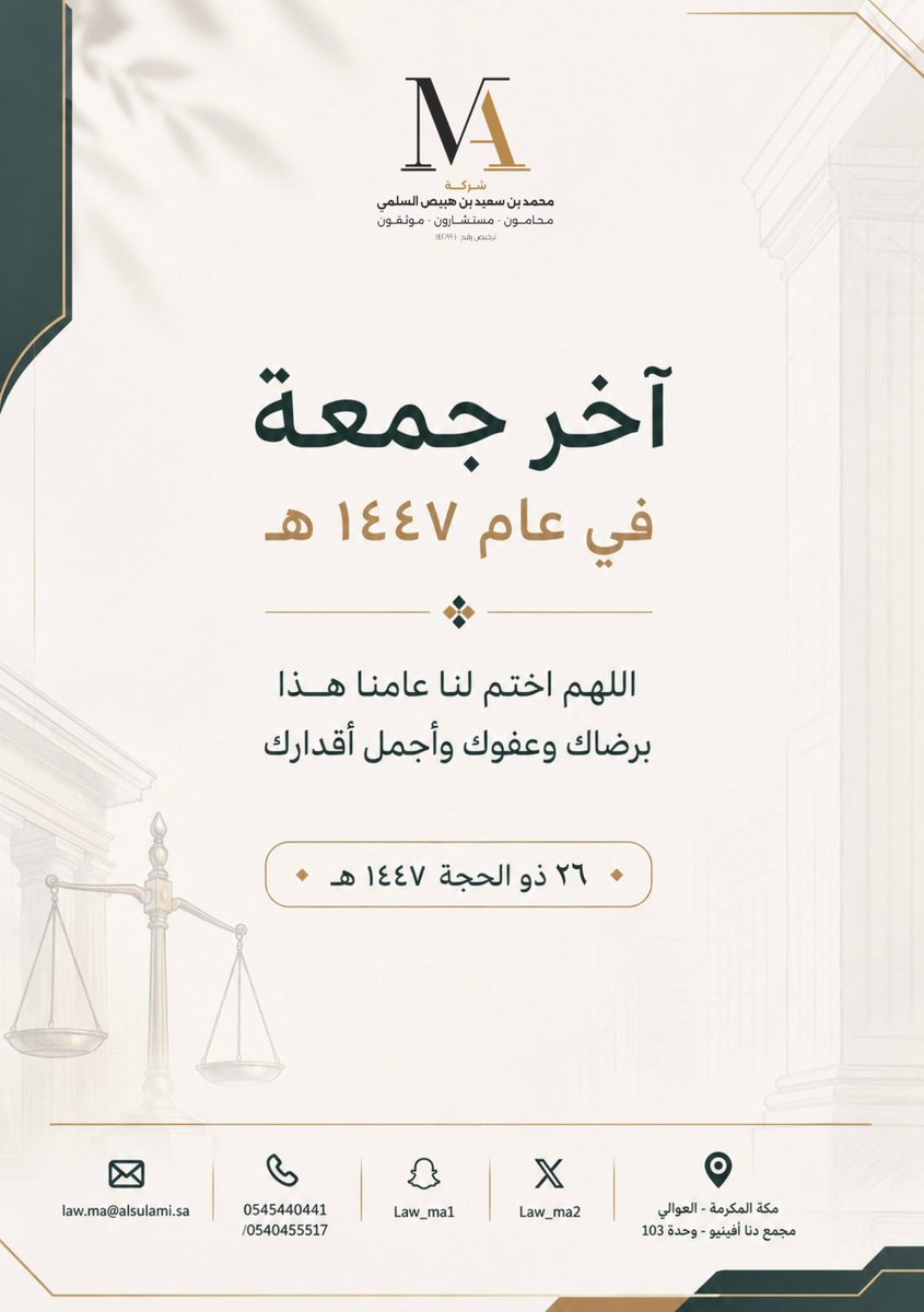law_ma2's tweet photo. اللهم اختم لنا عامنا هذا برضاك وعفوك وأجمل أقدارك #يوم_الجمعه #جمعة_مباركه https://t.co/p1SrB2R019