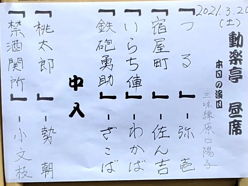 simofuribody's tweet photo. @maisekiguchi 2021年3/20、2021年7/18、
カラダの具合と相談し、お客さんの前で噺すのがリハビリになる。アタマのナカのオモイをハナシながら、ざこばさんを
出していた。感謝🥲 https://t.co/d7mShndwyu