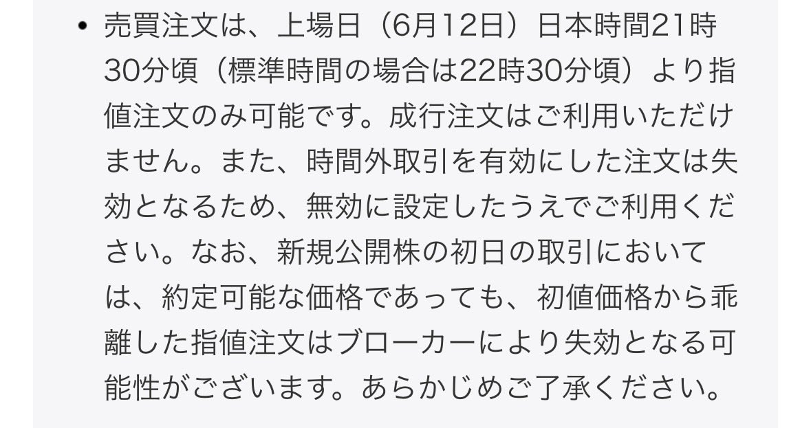 daisukeretoro's tweet photo. @J58205872428 楽証からメールきてました。
日本時間9:30から指値売買可能でした。
ただこの初値価格から乖離した場合は失効って文言が…9:30に公開価格の135ドルで指値売は有効になると思いますか？ https://t.co/hCCT7jXKhe