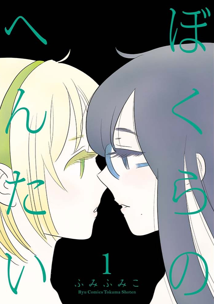 🌟本日スタート🌟
リュウコミックス
【完結作品フェア】第2弾!

◆ぼくらのへんたい
全10巻すべて「55円」

◆木造迷宮
全12巻+別館すべて「55円」

◆ネムルバカ「55円」
◆響子と父さん「55円」
などなど…名作がとにかく安いっ!!
➡https://t.co/i1TD9hlB2W

#PR 