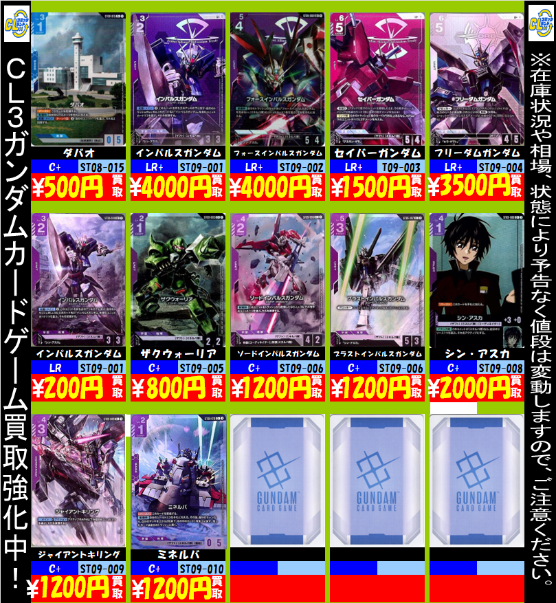 comiclandcl's tweet photo. CL3よりお知らせです！                         
ガンダムCG  人気カード買取強化中！！
                                       
下記にない高額カードも 買取強化中です！！
 
※状態や在庫、相場の変動によって予告なく変動しますので、ご了承ください。 https://t.co/PBOy9fja6f
