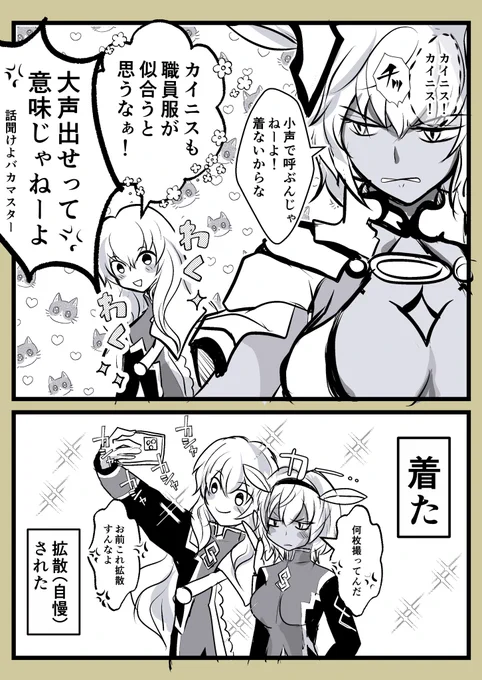 Aチームとカルデア職員服

キリ様とカイニス 