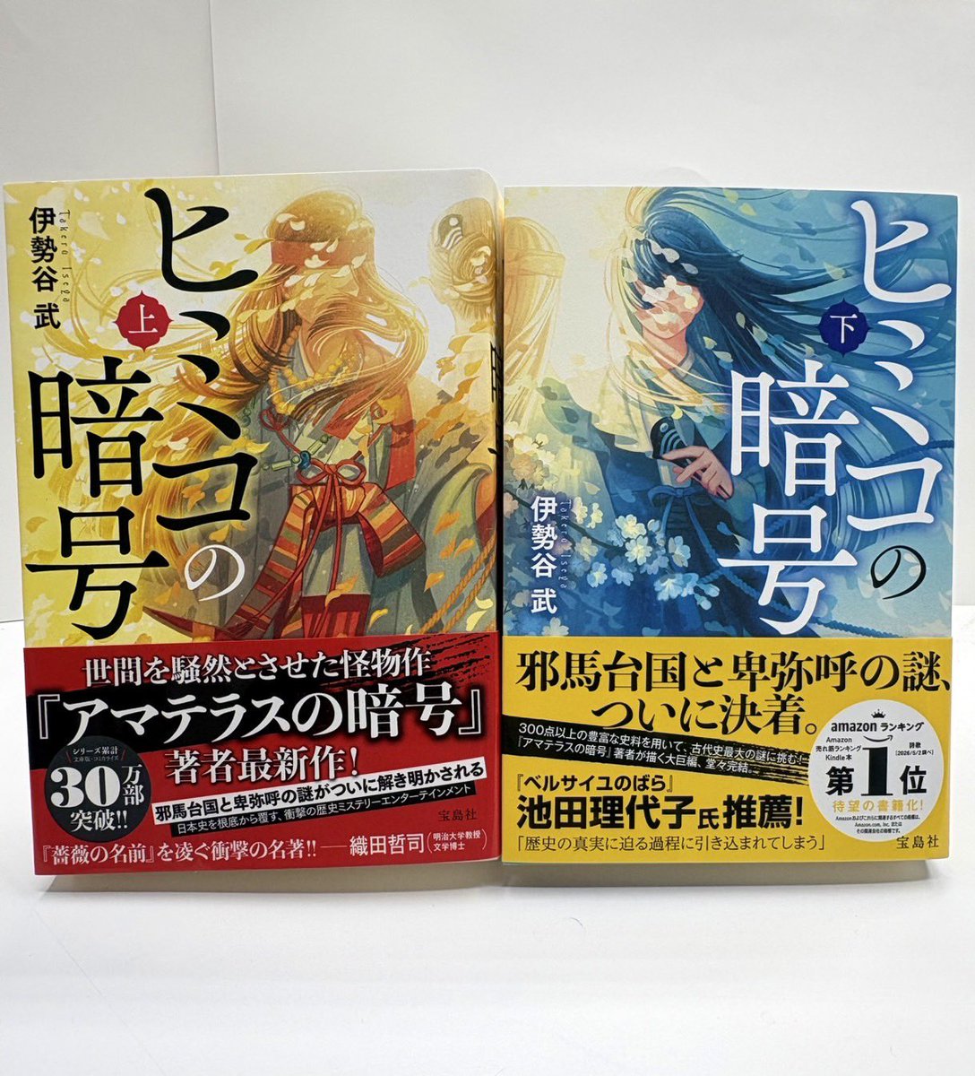 古代史の謎 卑弥呼渡来の謎 5