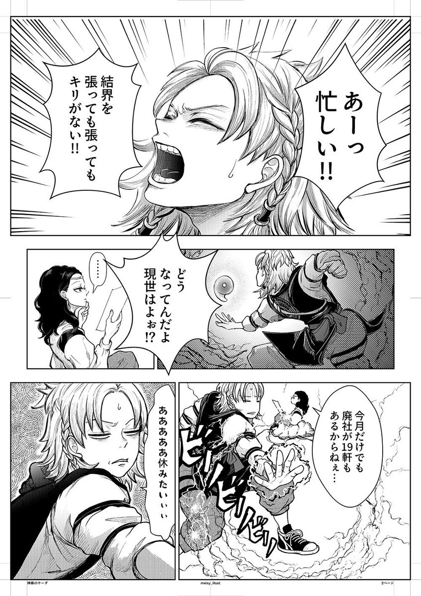 meisy_illust's tweet photo. 【神様のOODA（ウーダ）】全47P中の1-8P

社畜気味の神様が地上に降り立ち
現代社会の人々が抱える悩みを
少年とともに
解決していこうとするお話です‼︎

#manga #漫画 #オリジナル漫画 https://t.co/d6PC9Cfyne