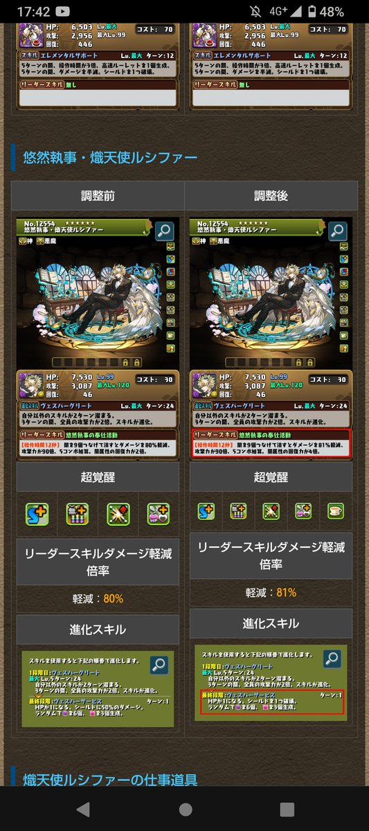 marginowledge's tweet photo. #パズドラ
まぁ気になるイデアルは
妥当位かな。無いよりはBetter。
他に気になるのはこれらかな
セイナ、イシスは寿命長そう

ルシファーは周回だと便利じゃない？
日向と違って完全に１ターン破壊
初では? https://t.co/VljZ8bgHos