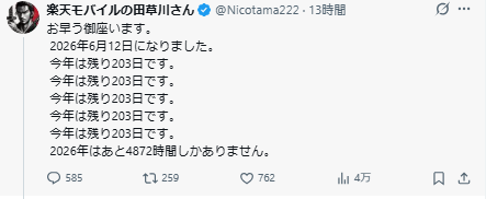 楽天モバイルの田草川さん tweet media