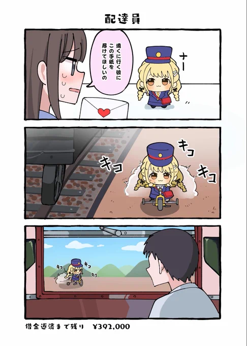 配達員 