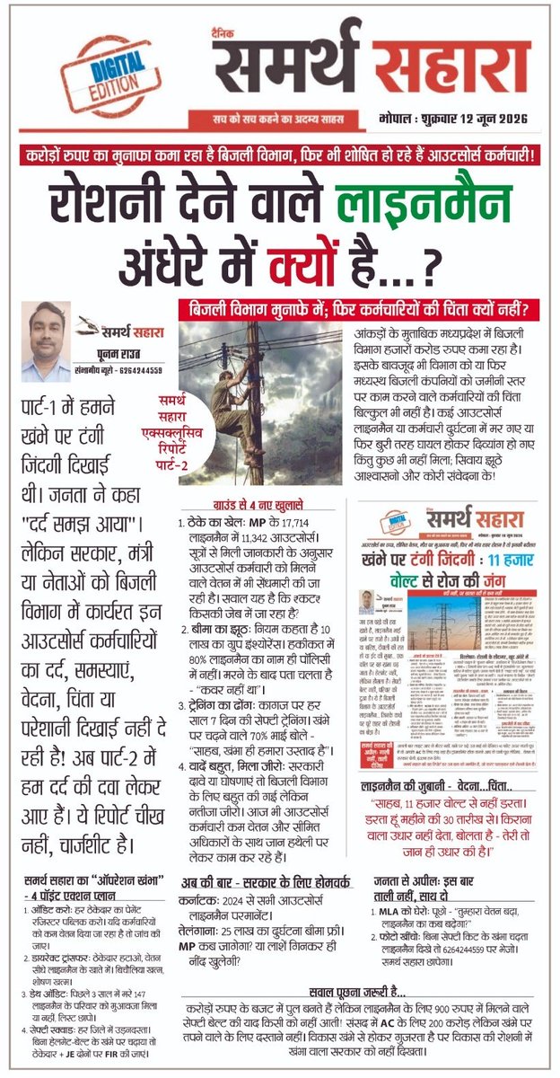 pcravt's tweet photo. रोशनी देने वाले लाइनमैन अंधेरे में क्यों है?
कब तक शोषित होंगे आउटसोर्स कर्मचारी..?@AwdheshPdGarg @EarthRaghu
@GUEST__TEACHER @GRSUnionMP
@JansamparkMP @samvida_electri 
@VAKKS_MP @saveenergysect 
@SunilSh67563879 @rupeshpatidar_ https://t.co/8OHNLxcHyA
