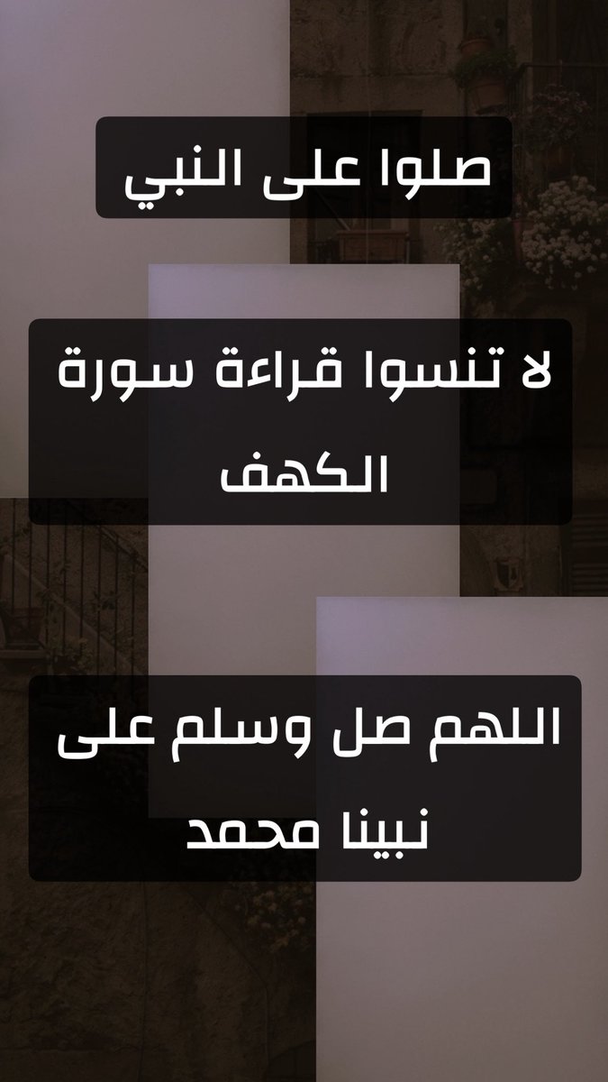 amer1040's tweet photo. صلوا على النبي ولا تنسوا قراءة سورة الكهف 

اللهم صل وسلم على نبينا محمد 

مرفق سورة الكهف كاملة ساهموا في النشر كتب الله لنا ولكم الأجر 

 #يوم_الجمعه https://t.co/txADa2NIIQ