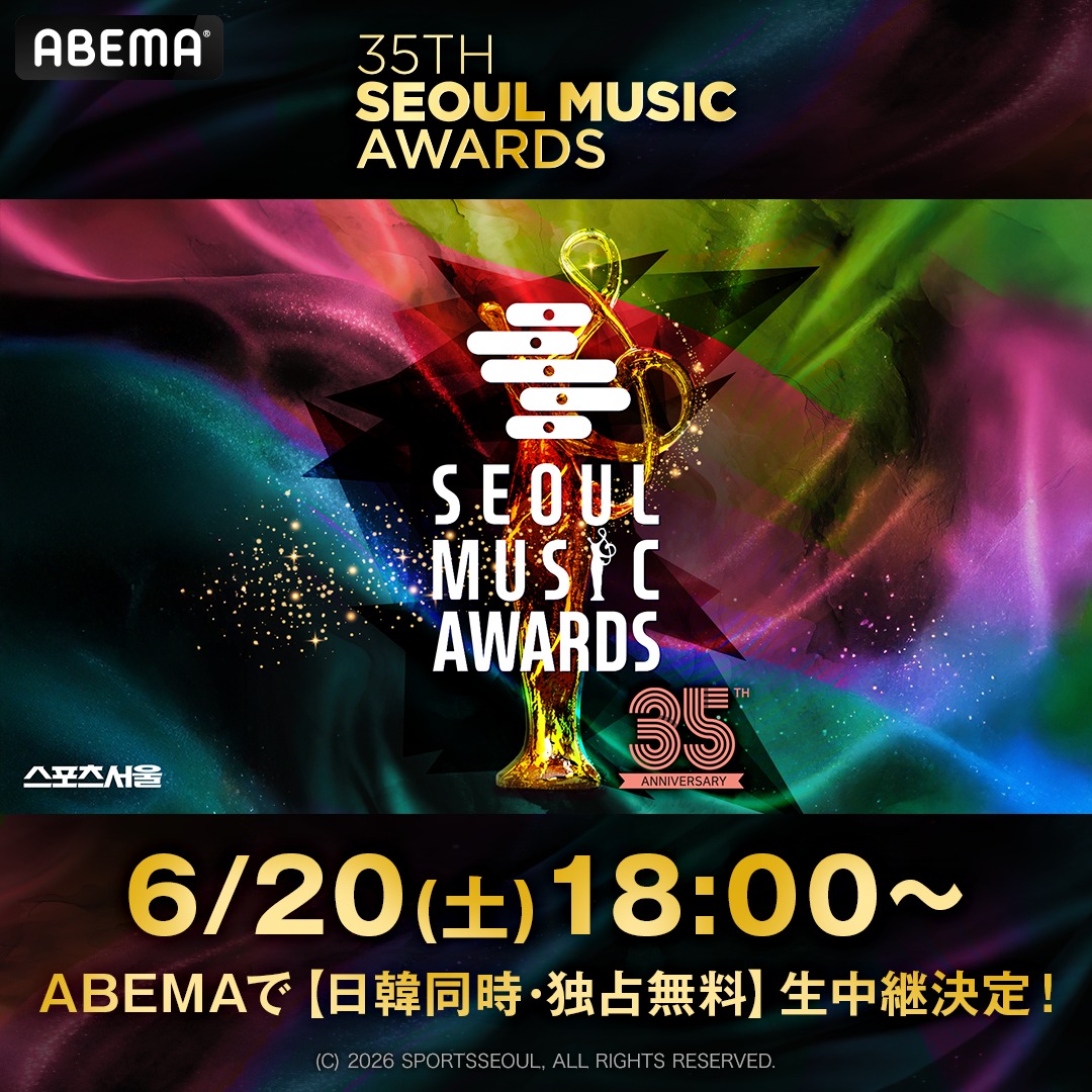 abema_kpopdrama's tweet photo. 第35回 SEOUL MUSIC AWARDS
【日韓同時･独占無料】中継決定🎊

#BOYNEXTDOOR／#LESSERAFIM／#ALPHADRIVEONE
などK-POPを代��する
豪華アーティストが多数出演✨

🗓️6/20(土)18:00~
ABEMAで国内独占生中継！

🎤MC
イトゥク（#SUPERJUNIOR）
パク・ゴヌク（#ZEROBASEONE）
イソル（#KiiiKiii）