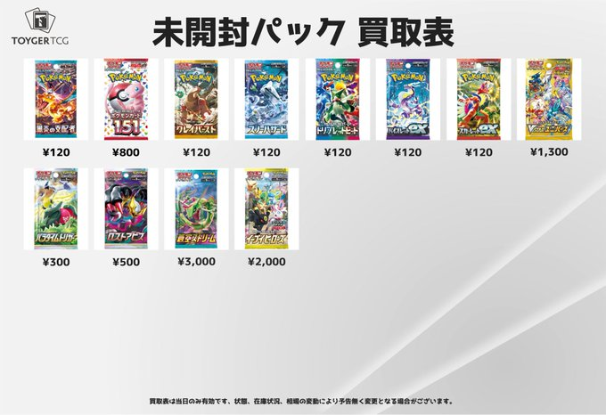 ポケモンカード 買取情報 #TOYGERTCG買取】#秋葉原 未開封パックも買取