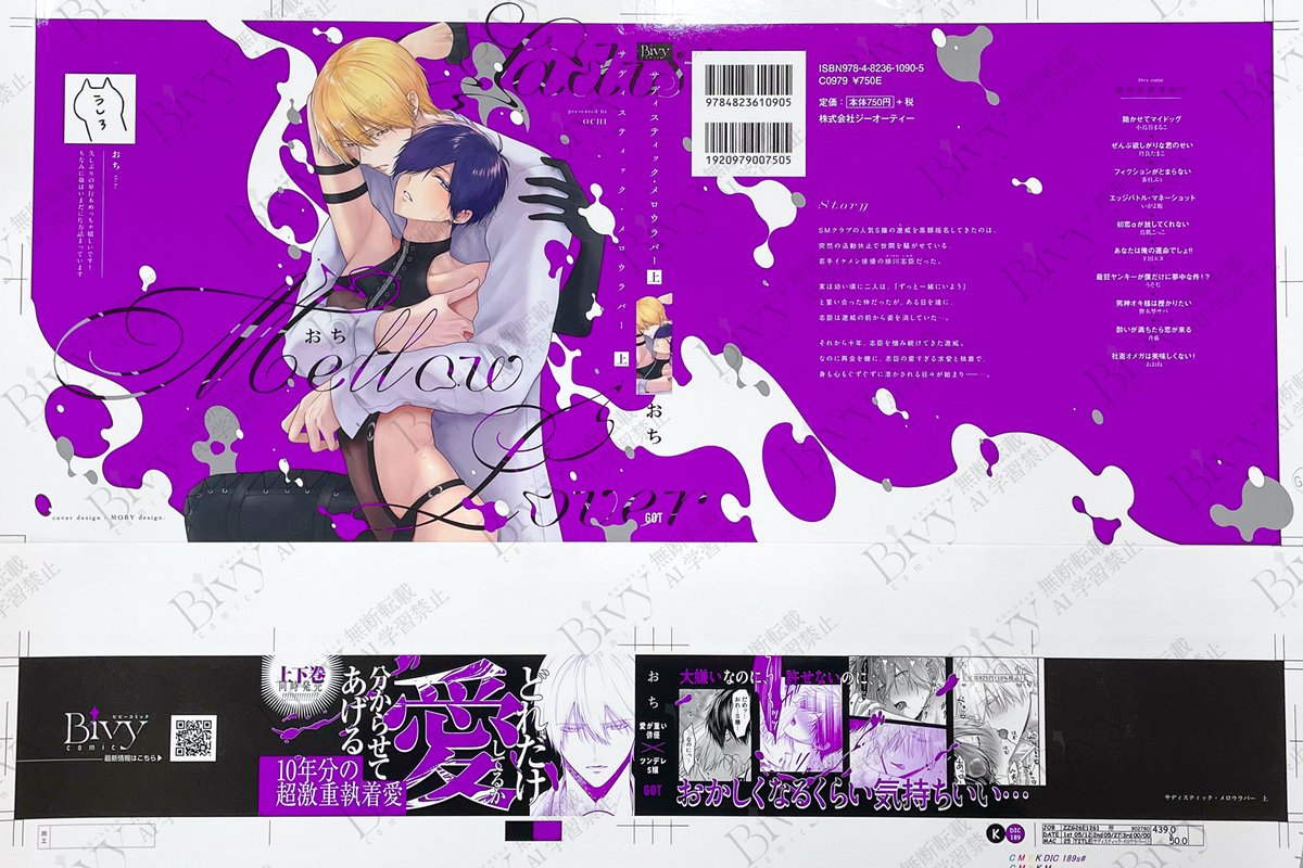 bivycomic's tweet photo. ⋱⋱ 💝🌟色校公開🌟💝 ⋰⋰

📚𝟕/𝟏発売
『#サディスティック・メロウラバー(上)(下)』
#おち 先生 @oti_moti_

カバーと帯の色校公開🥳𓂃˚₊

―― どれだけ愛してるか分からせてあげる
愛が重いイケメン俳優×拗らせツンデレS嬢
10年分の超激重執着💝再会BL

上下巻同時発売！
⊹ ┈┈┈┈┈┈  ⊹ 

⇣ ご予約はこちらから⇣ 
🛒Amazon
https://t.co/ZyXFu6z2cW 

🛒アニメイト
https://t.co/b4Lwb8HQTR 

🛒コミコミスタジオ
https://t.co/dTXBHMbsaq 

🛒ホーリンラブブックス
https://t.co/jgCZxX7x87

🛒とらのあな
https://t.co/sAAORdzwlm 

🛒ゲーマーズ
https://t.co/5lJCl1IwqY