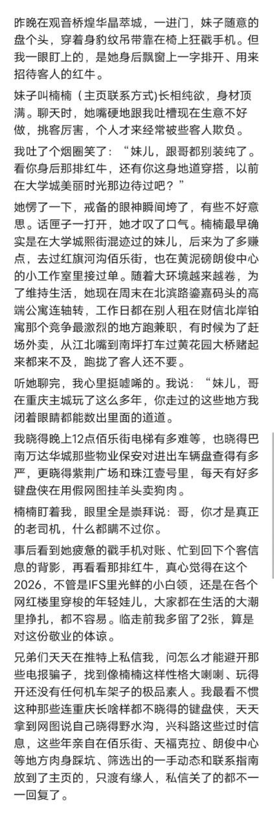IngeKena's tweet photo. 在重庆混久了，看一眼我就能猜出她是从哪个盘口出来的。从大学城熙街的青涩，到佰乐街、北岸铂寓的高端，2026年的主城公寓头，多的是卸了妆被生活压弯腰的无奈。#重庆    #反差   #老司机 https://t.co/R03H0GZWV2