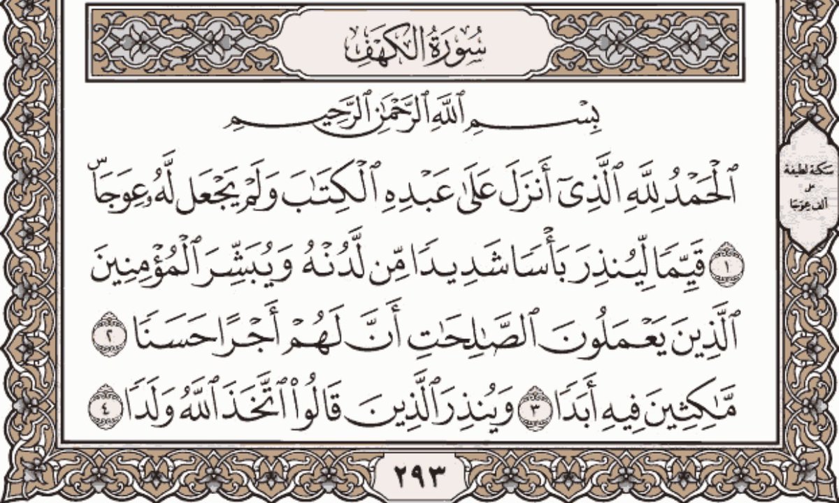 NovelBit's tweet photo. لاتنسون قراءة سورة الكهف 🩵 https://t.co/B5H5fHhdpi